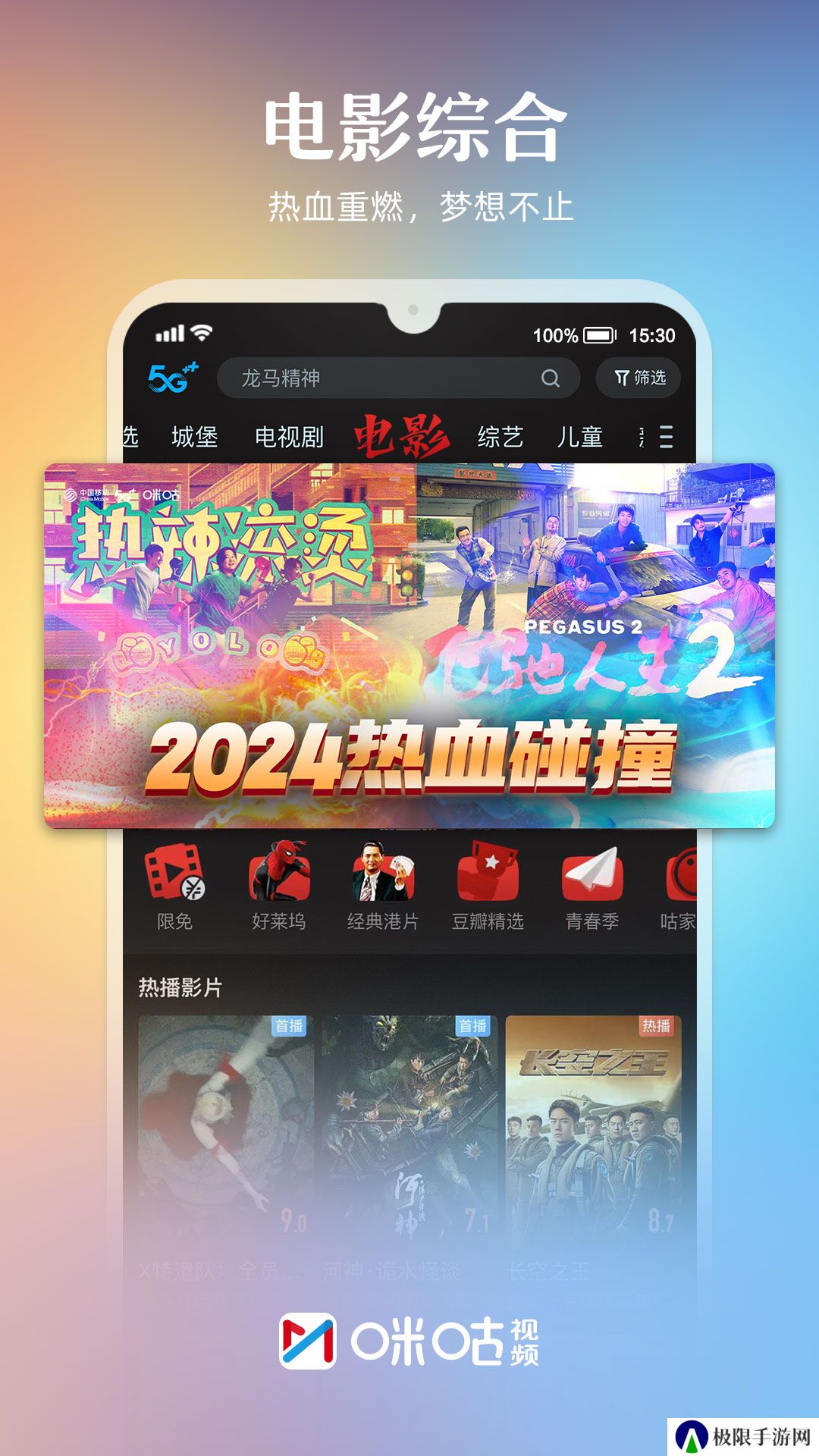 咪咕视频最新版app