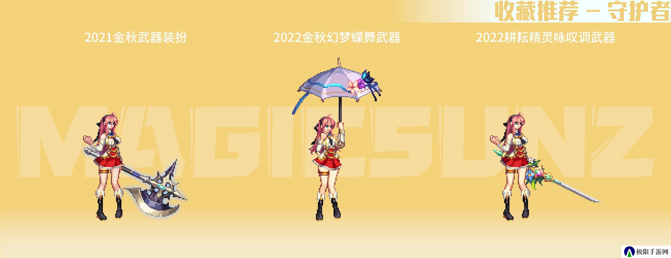 【攻略：暖暖图鉴】南瓜球百宝箱回归，精选武器装扮推荐(女职业必看)23