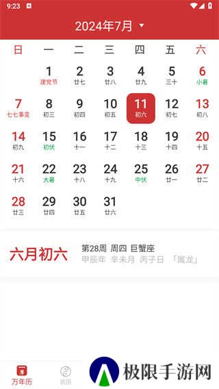 桔子万年历去广告版