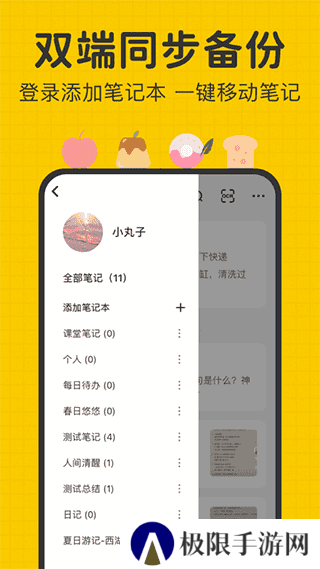 指尖笔记app