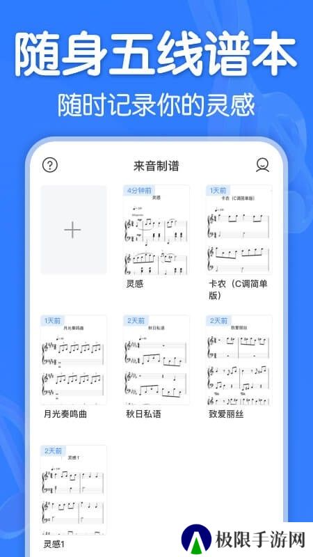 来音制谱软件