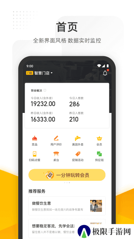 美团管家官方