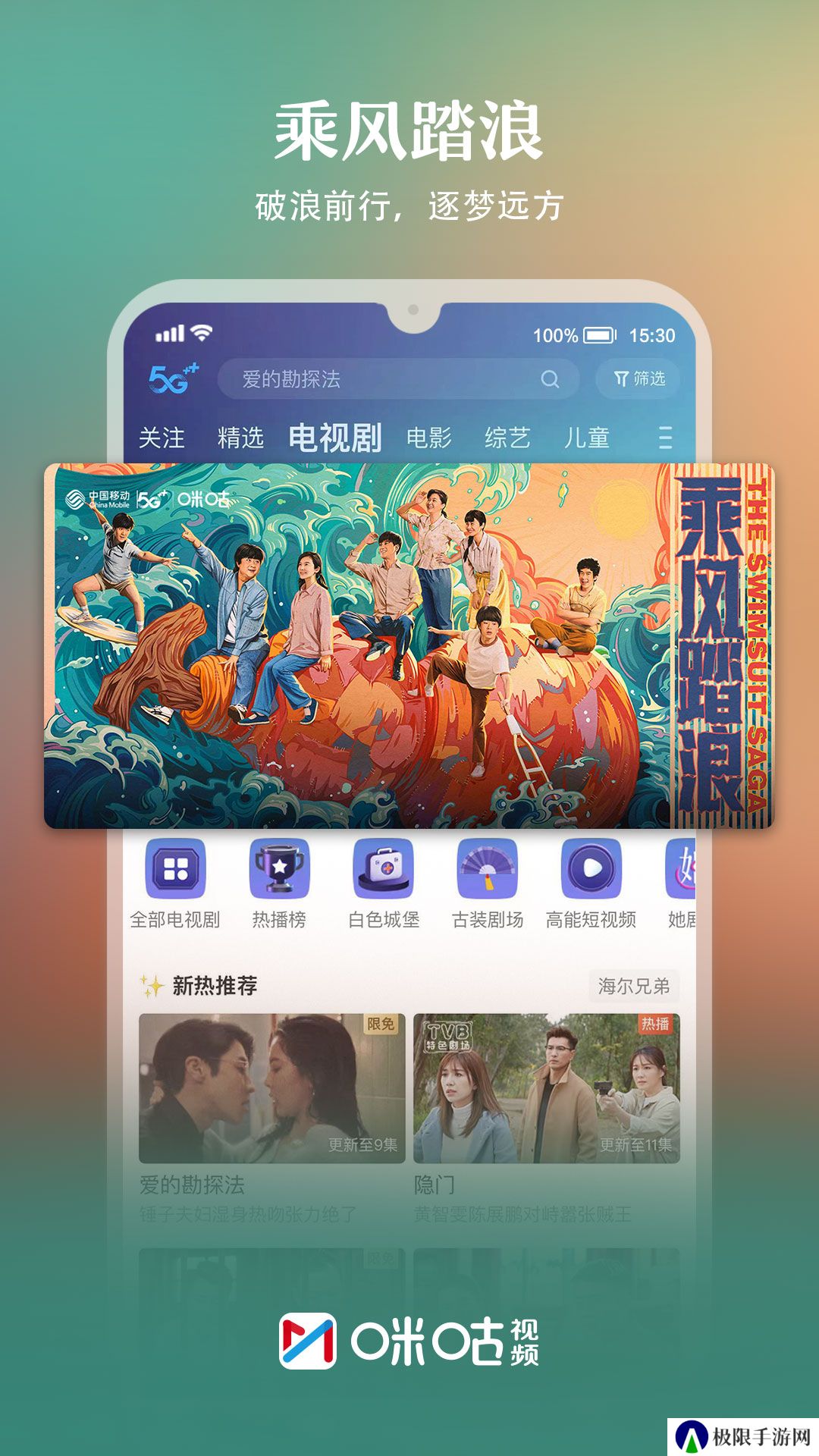 咪咕视频最新版app