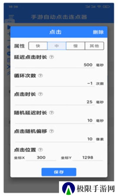 万能自动点击器连点器最新版