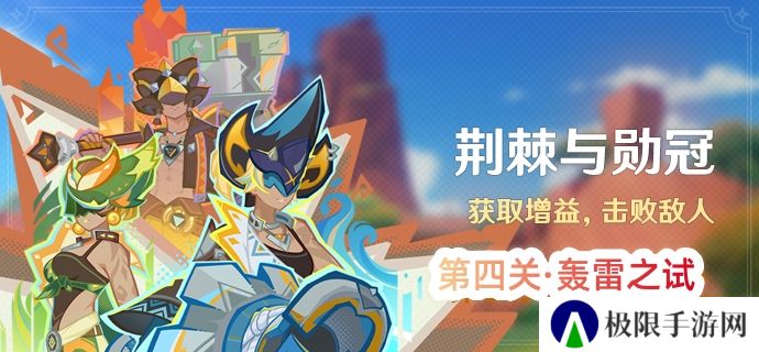 原神荆棘与勋冠活动第四关怎么过-荆棘与勋冠活动第四关玛拉妮通关攻略