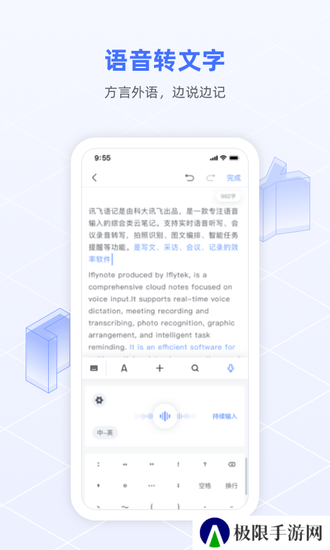 讯飞语记app
