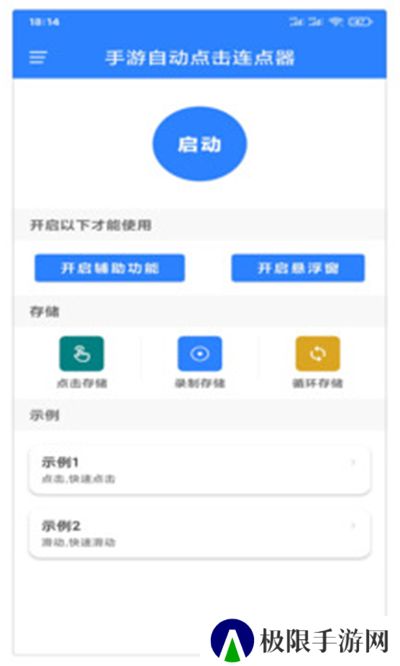 万能自动点击器连点器最新版
