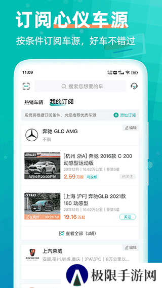 汽车街app