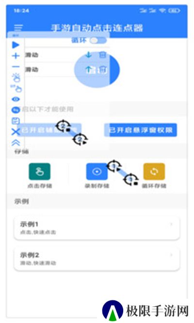 万能自动点击器连点器最新版