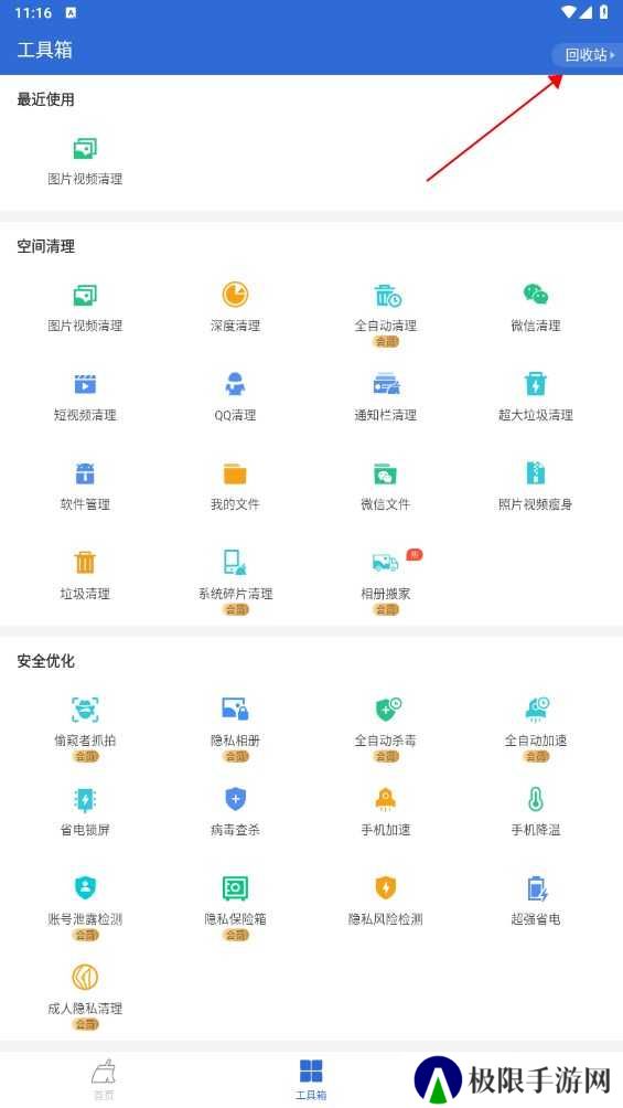 猎豹清理大师