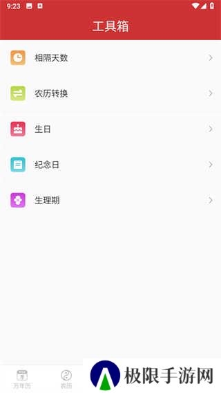桔子万年历去广告版