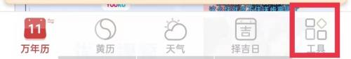 桔子万年历app怎么更换手机号