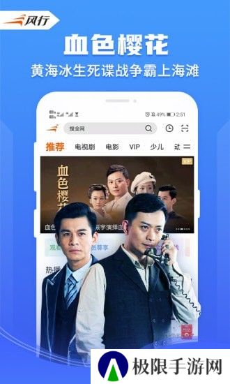 风行视频下载