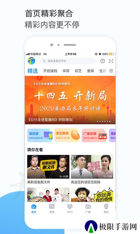万视达app
