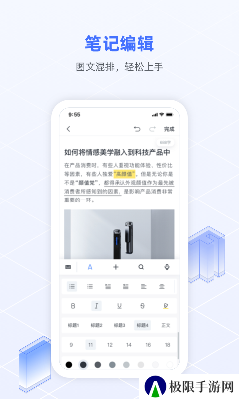 讯飞语记app