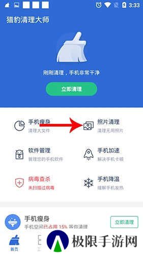 猎豹清理大师