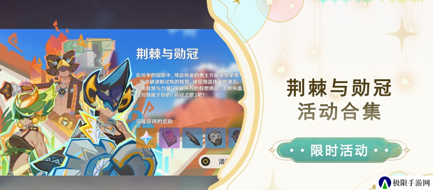 原神荆棘与勋冠活动第三关怎么过-荆棘与勋冠活动第三关通关攻略