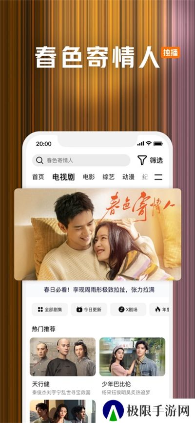腾讯视频庆余年2