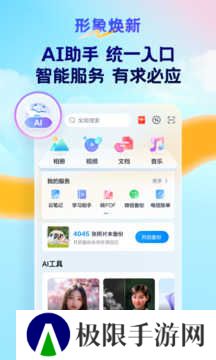 天翼云盘免费版