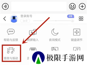 讯飞输入法打字声音怎么关截图2