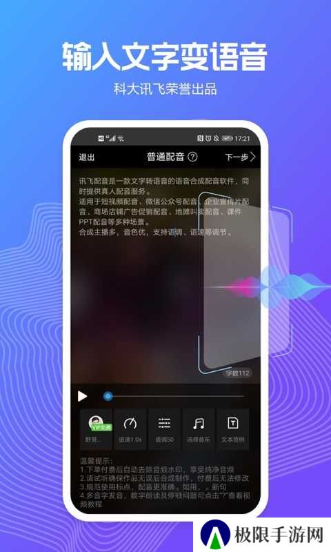 讯飞配音修改版