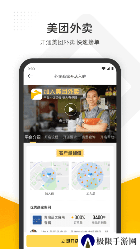 美团管家官方