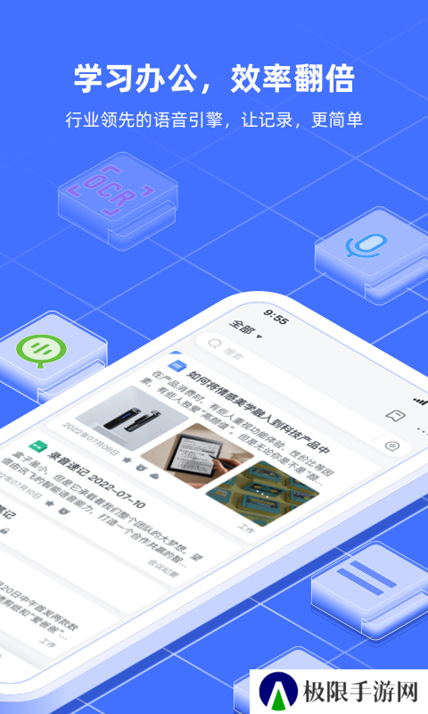 讯飞语记app