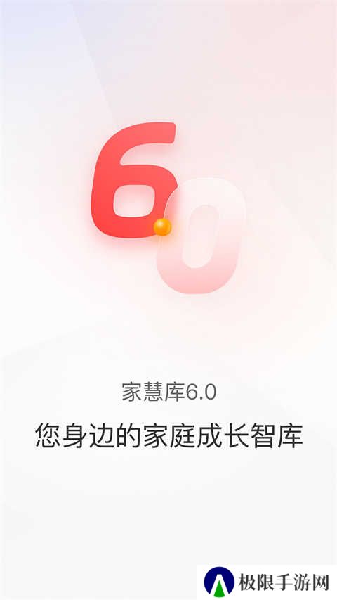 家慧库app官方