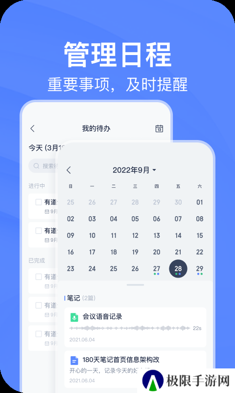 有道云笔记去广告