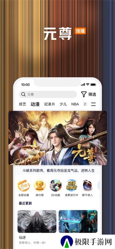 腾讯视频庆余年2