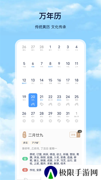 天气预报Pro软件