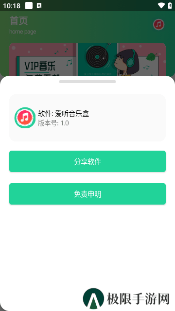 爱听音乐盒