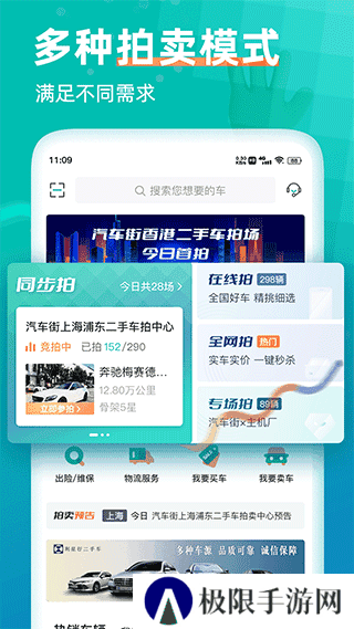 汽车街app