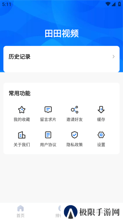 田田视频