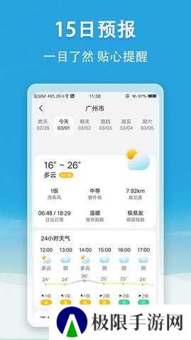 小云天气解锁高级版