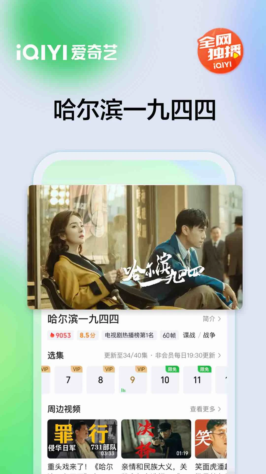 爱奇艺播放器