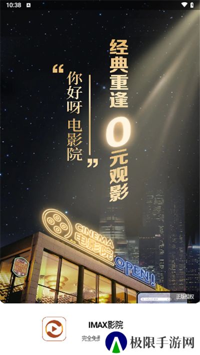 IMAX影院