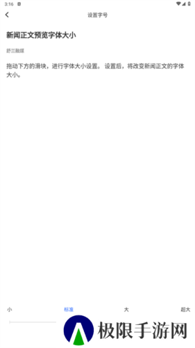 舒兰融媒APP怎么调字体大小4