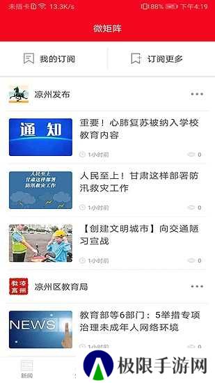 凉州融媒app