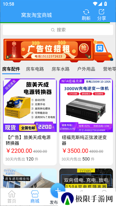 窝友自驾app
