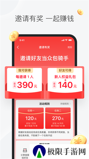 美团众包骑手app