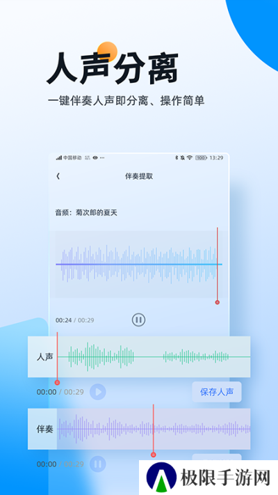 伴奏大师app