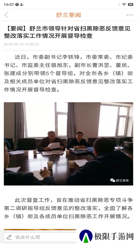舒兰融媒体中心客户端app