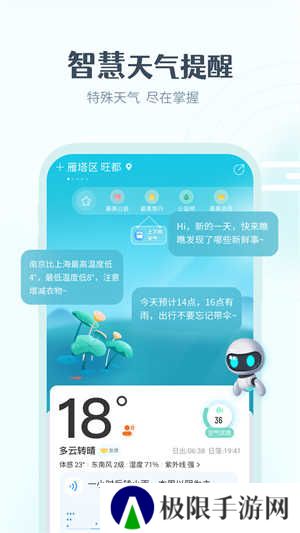 最美天气去广告版