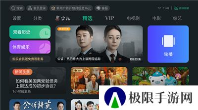 泰捷视频TV电视版
