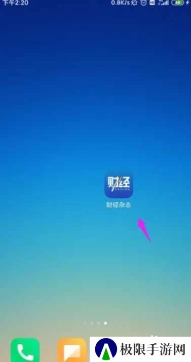 财经杂志app软件使用说明4