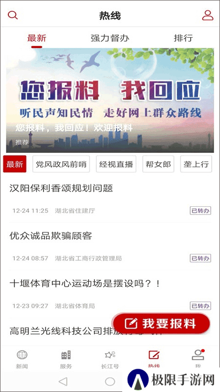 长江云app