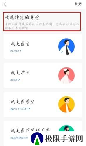 唯医骨科app怎么认证图片2