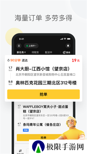 美团众包骑手app