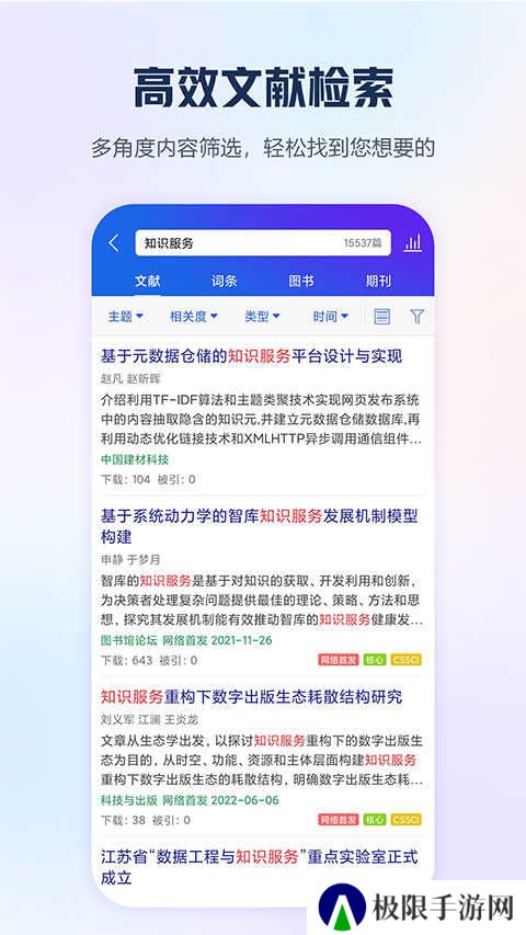 手机知网app大众版